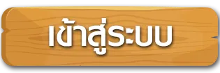 เข้าสู่ระบบ BY เดโม่ บาคาร่า